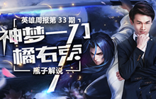 王者荣耀橘右京对战解说 控制输出位移收割