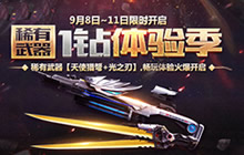 CF手游一钻特惠活动携手刀王大乱斗正式上线