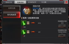 CF手游生化原液怎么获取 生化原液兑换解析