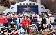 王者荣耀第二季城市赛 首战166支战队集结