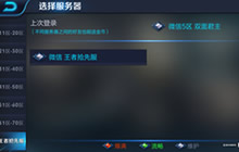 王者荣耀抢先服9月7日11点安卓区率先开服