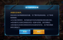 王者荣耀抢先服怎么进 抢先服资格申请方法