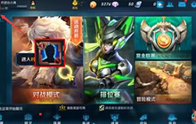 王者荣耀体验服停机更新 战队系统再度优化