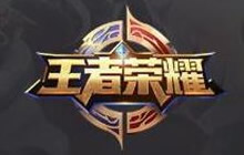 王者荣耀抢先服进去不怎么办抢先服维护怎么办