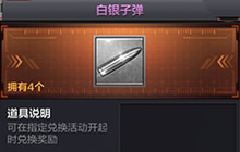 CF手游白银子弹怎么获取 UZI-处女座换取攻略