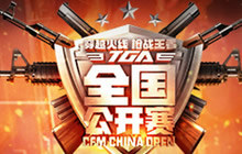 CF手游全国公开赛八月赛结束 勤之队率先晋级