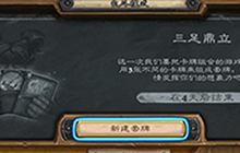 炉石传说本周乱斗更新 全新规则三足鼎立