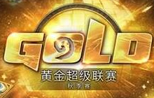 炉石传说秋季赛时间 炉石传说秋季赛总决赛