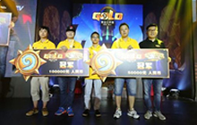 炉石传说黄金公开赛双冠王诞生 10月成都见