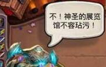 炉石传说卡拉赞之夜全新彩蛋 图文全面鉴赏