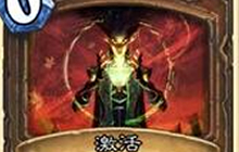 炉石传说激活怎么使用 德鲁伊专属卡牌激活