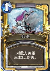 炉石传说影袭卡牌全介绍 盗贼职业卡牌影袭