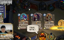 炉石传说温酒斩华佗直播 克苏恩战士视频