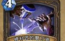 炉石传说刀油贼思路解析 刀油贼卡组及思路