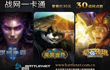 炉石传说战网一卡通是什么 战网一卡通介绍