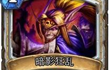 牧师对伊瑟拉用缩小暗影狂乱之后 问题解答