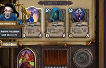 炉石传说少帮主 竞技场录播视频分享