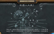 炉石传说机器人大战打法攻略 机器人二周目