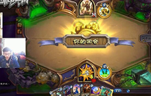 炉石传说安德罗妮直播 隐身无敌奇迹贼视频