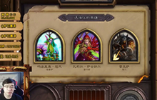 墨泽炉石传说竞技场65期 兽群呼唤猎又12胜