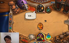 炉石传说秋日爆牌贼天梯实录 爆牌我只认秋日