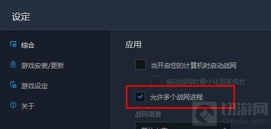 战网客户端修改：国服美服欧服亚服四合一