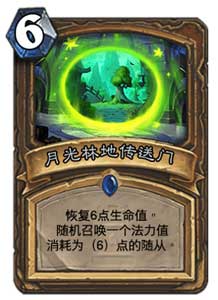 月光林地传送门