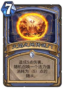 火焰之地传送门