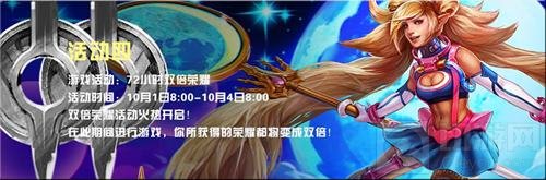 虚荣国庆活动ICE福利样样有 六大活动惊喜连连