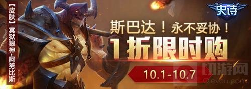 全民超神国庆活动火爆来袭 十五波福利等着你来拿