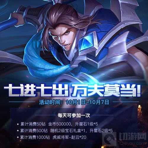 全民超神国庆活动火爆来袭 十五波福利等着你来拿