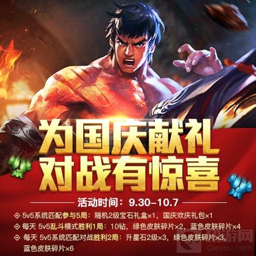 全民超神国庆活动火爆来袭 十五波福利等着你来拿