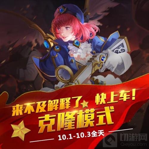 全民超神国庆活动火爆来袭 十五波福利等着你来拿