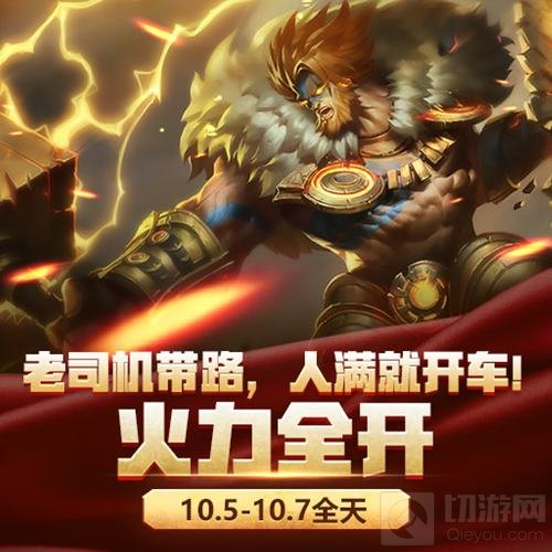 全民超神国庆活动火爆来袭 十五波福利等着你来拿