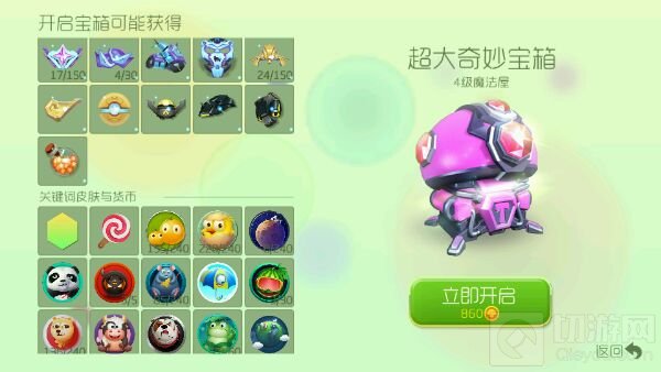 球球大作战紫色宝箱是什么 紫色宝箱长什么样子