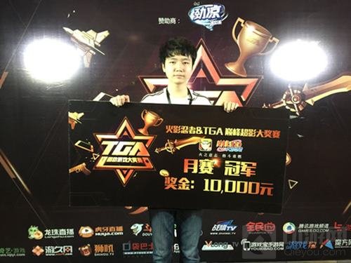 TGA秋季赛火影忍者手游9月决赛收官 冠军城府采访