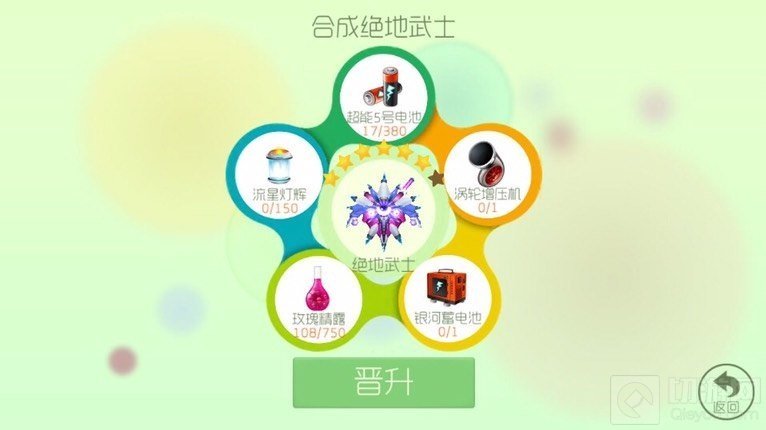 球球大作战6星绝地武士合成所需材料全面揭秘