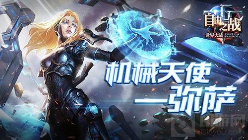 自由之战机械天使弥萨脱胎换骨 新技能特效欣赏