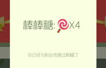 球球大作战怎么送零食袋 发零食袋方法说明