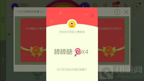 球球大作战怎么送零食袋 发零食袋方法说明