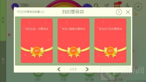 球球大作战零食袋会被清空吗 什么时候清空