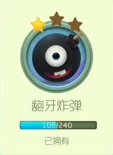 球球大作战龅牙炸弹怎么升2星 2星合成指南