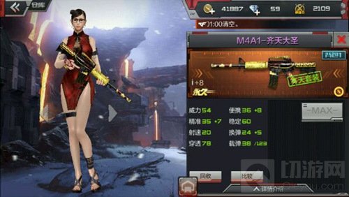 CF手游齐天大圣M4A1值得入手吗 武器属性点评
