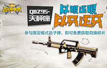 CF手游天秤座怎么得 超级战斗周让你轻松得