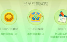 球球大作战会员能卡出来吗 怎么卡会员教程