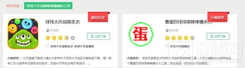 球球大作战圣衣可以刷吗 刷圣衣辅助使用讲解