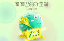 球球大作战3级库库巴的珍宝箱可开出圣衣材料说明