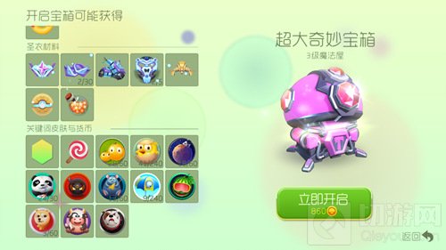 球球大作战3级超大宝箱可解锁哪些关键词皮肤