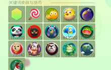 球球大作战超大型奇妙宝箱中能开出金蘑菇吗