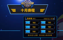 球球大作战10月线上公开赛今日下午18点打响